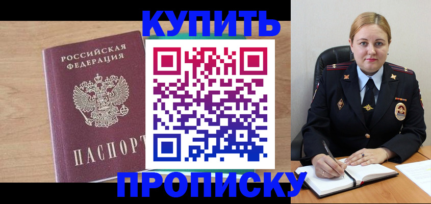 прописка гарантия в Жигулёвске