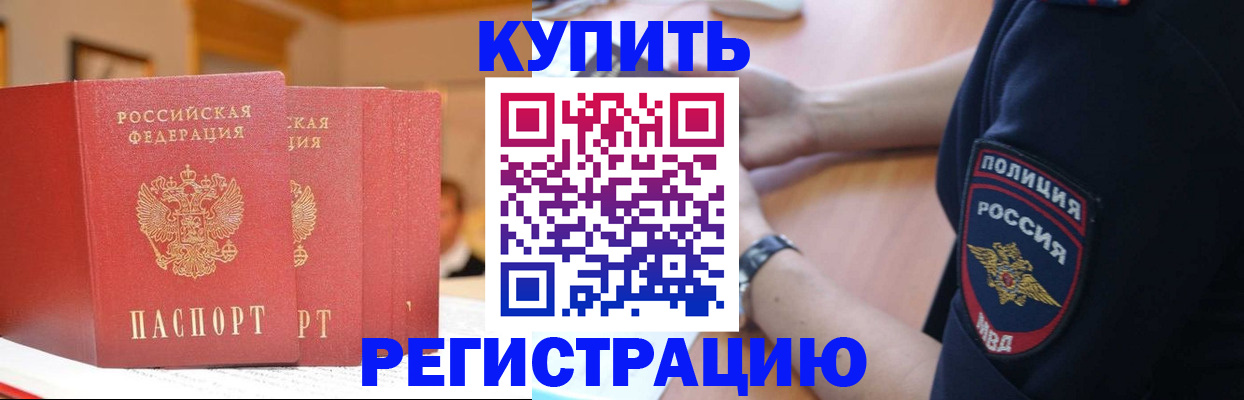 временная регистрация недорого в Жигулёвске