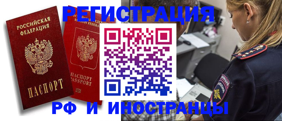 прописка иностранных граждан в Жигулёвске
