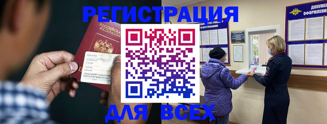 прописка 2025 в Жигулёвске