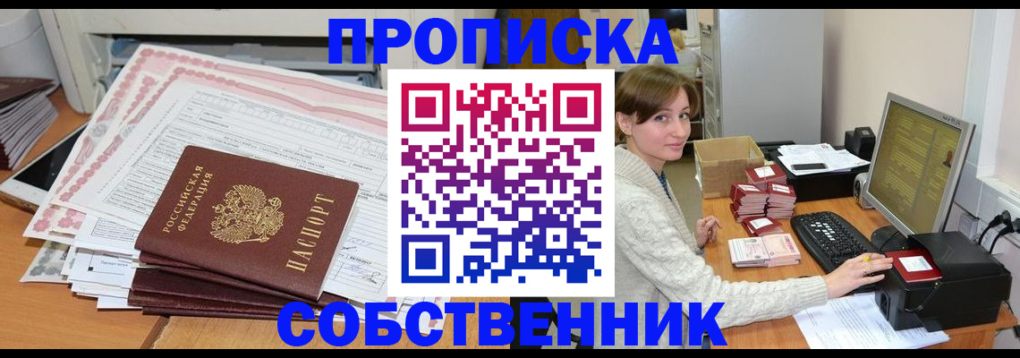 временная регистрация в квартире в Жигулёвске